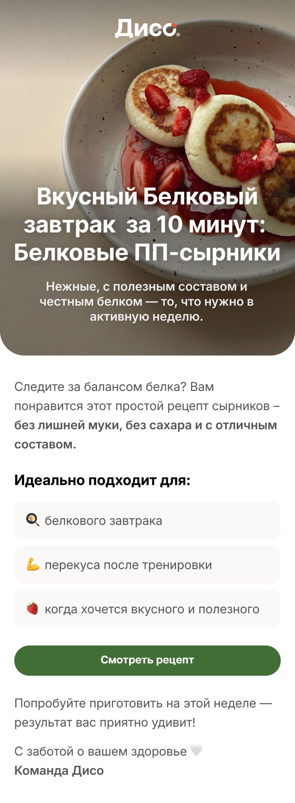 Следите за балансом белка? Вам понравится этот простой рецепт сырников – без лишней муки, без сахара и с отличным составом.