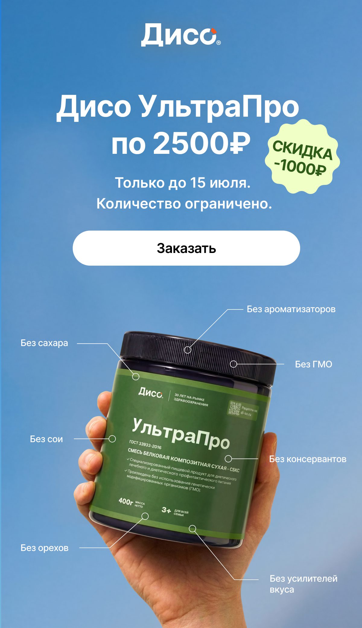 Дисо УльтраПро по 2500₽. Только до 15 июля.  Количество ограничено.